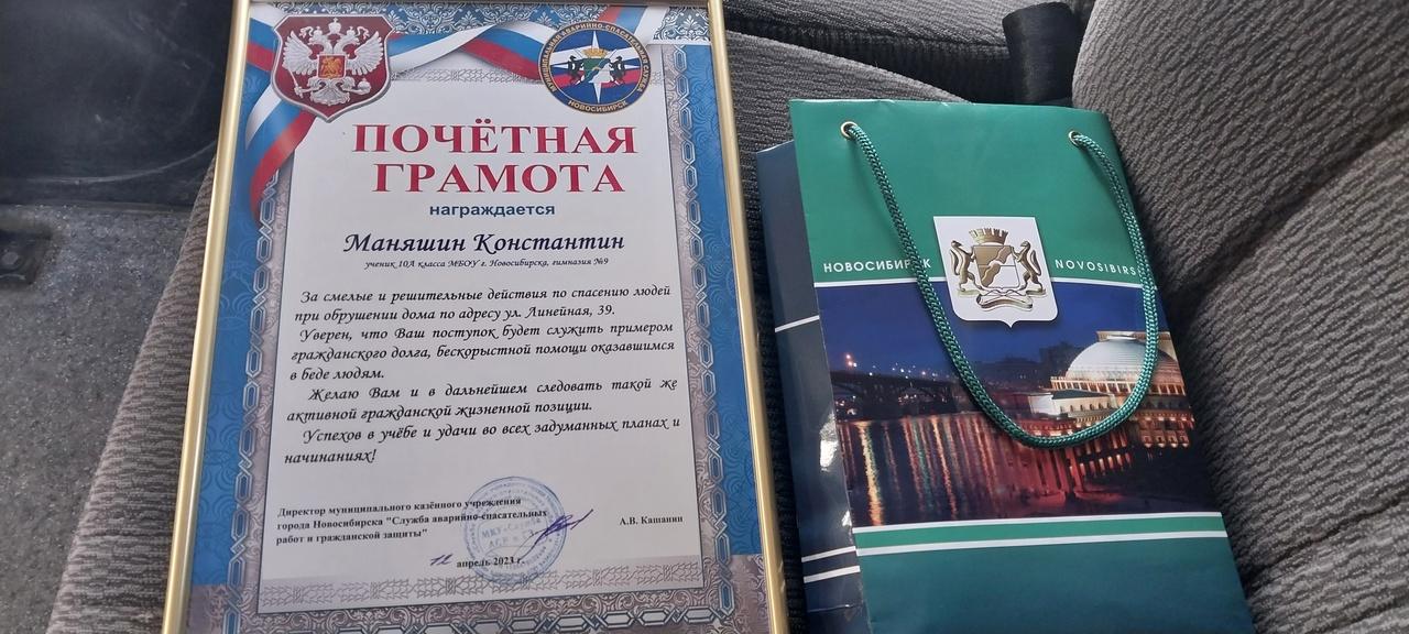 Фото В Новосибирске школьника наградили часами за спасение людей при взрыве на Линейной 2